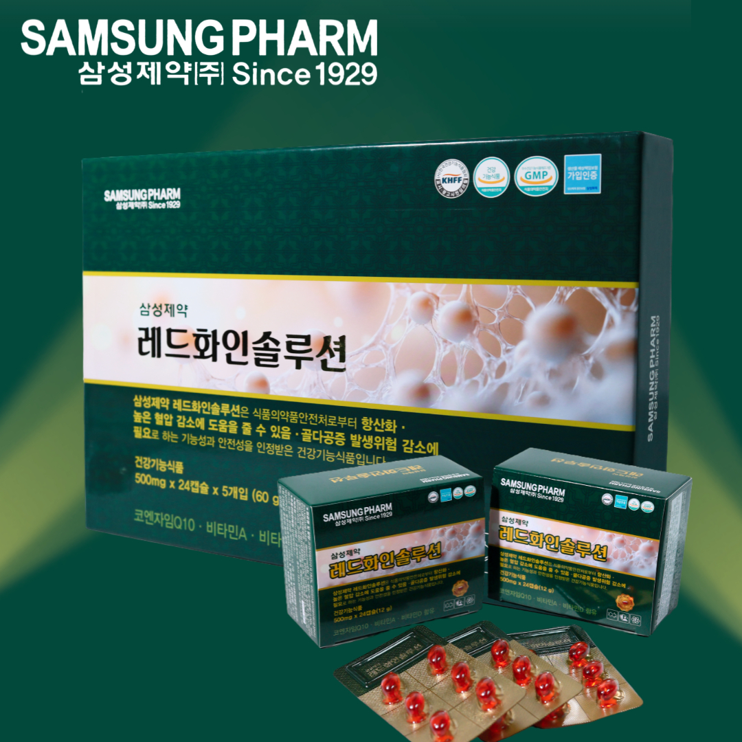 삼성제약 레드화인솔루션