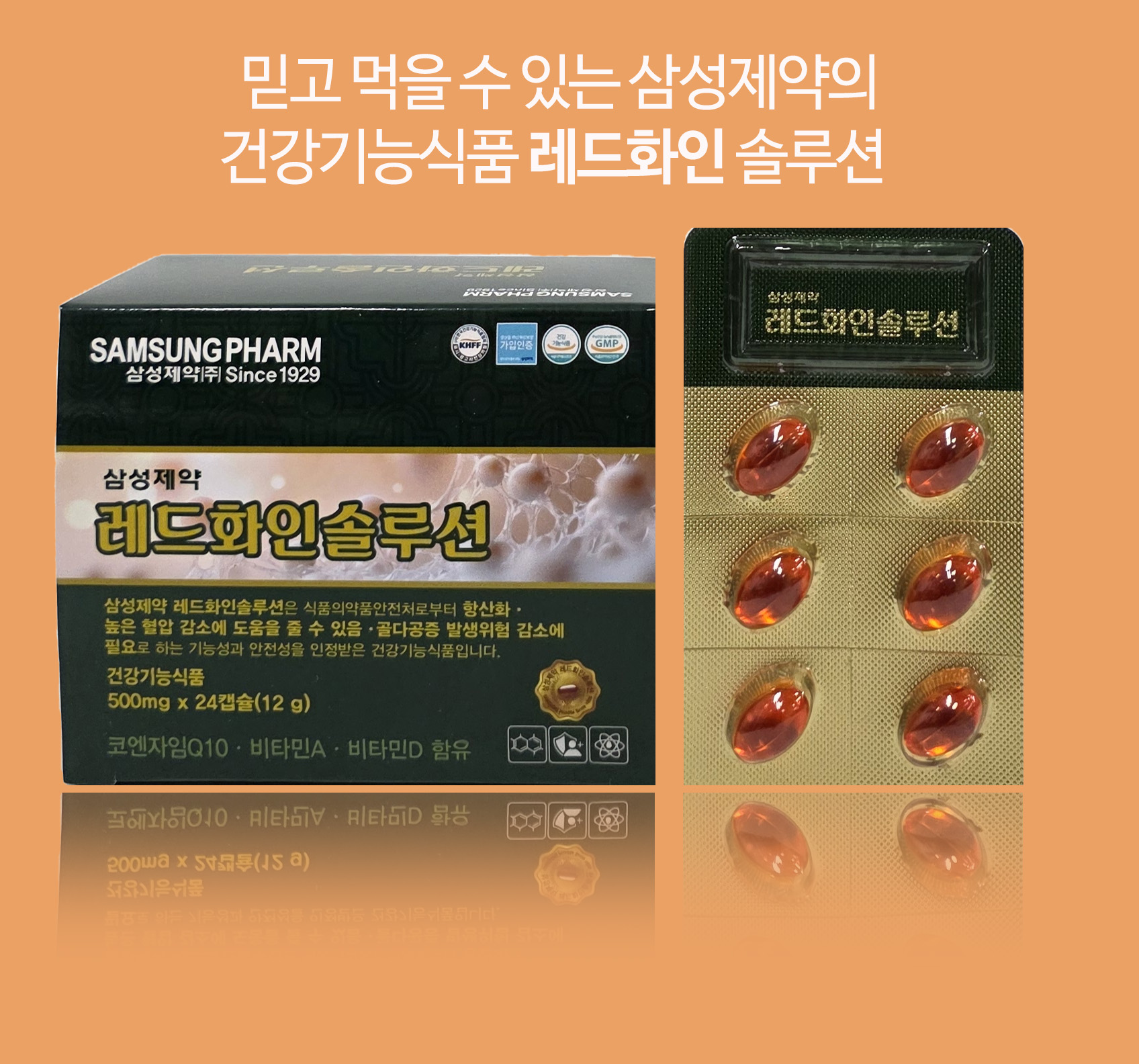 삼성제약 레드화인솔루션